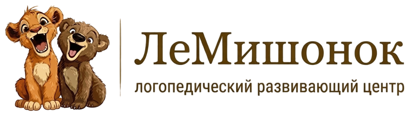 Логопедический центр ЛеМишонок на Жерновской улице